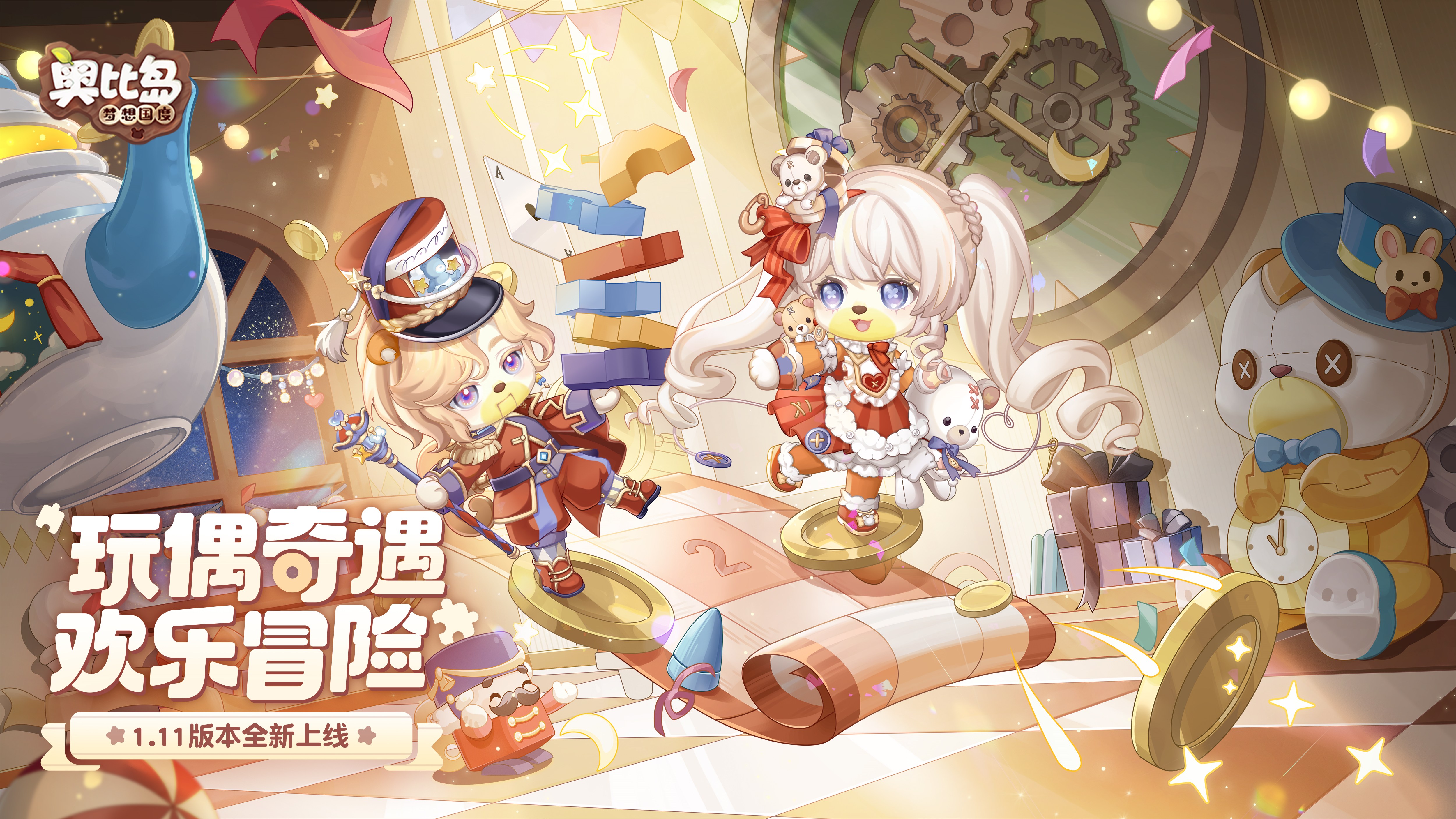 《奥比岛：梦想国度》1.11版本「玩偶奇遇」主题时装爆料