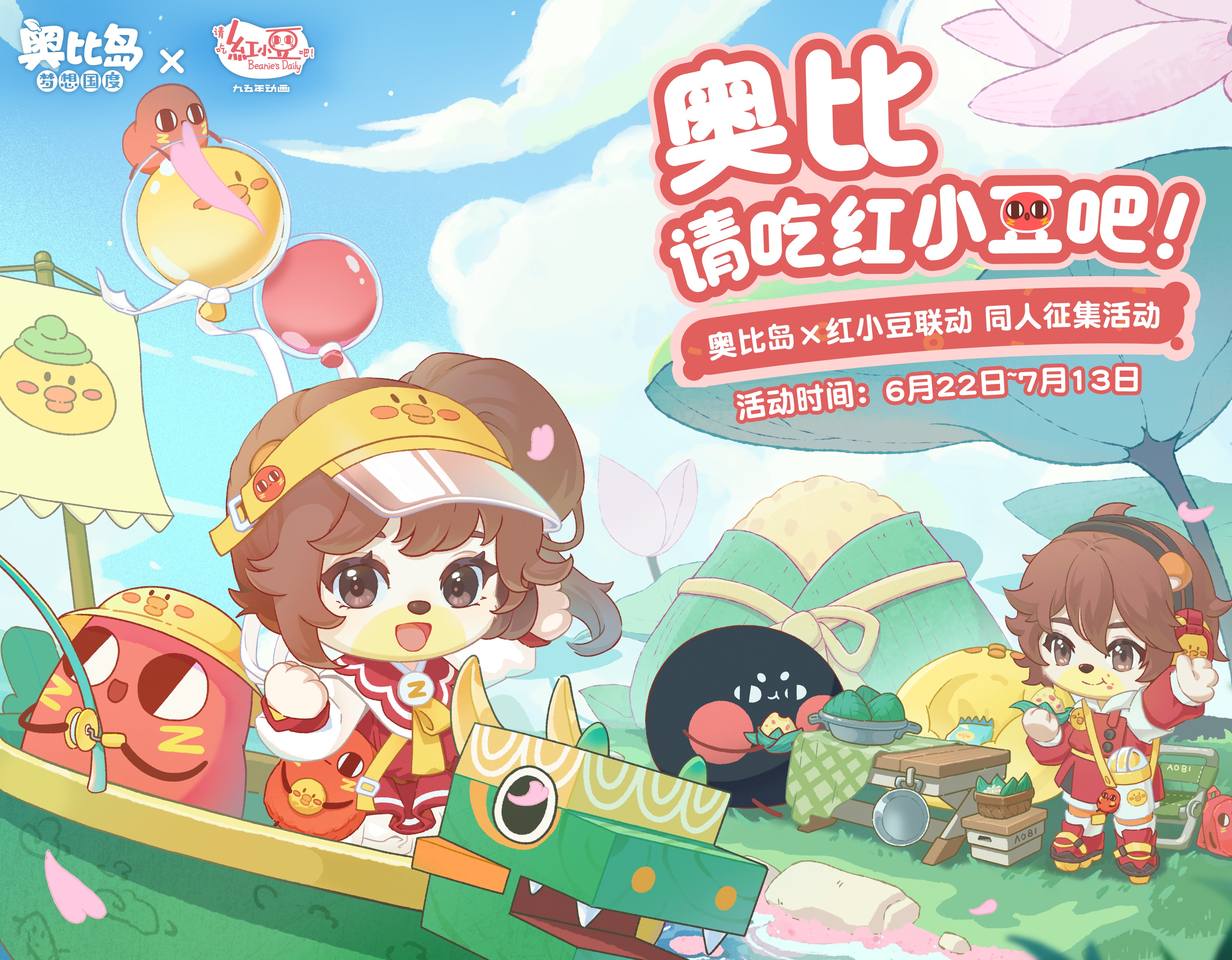 《奥比岛：梦想国度》有奖征集 | 奥比请吃红小豆