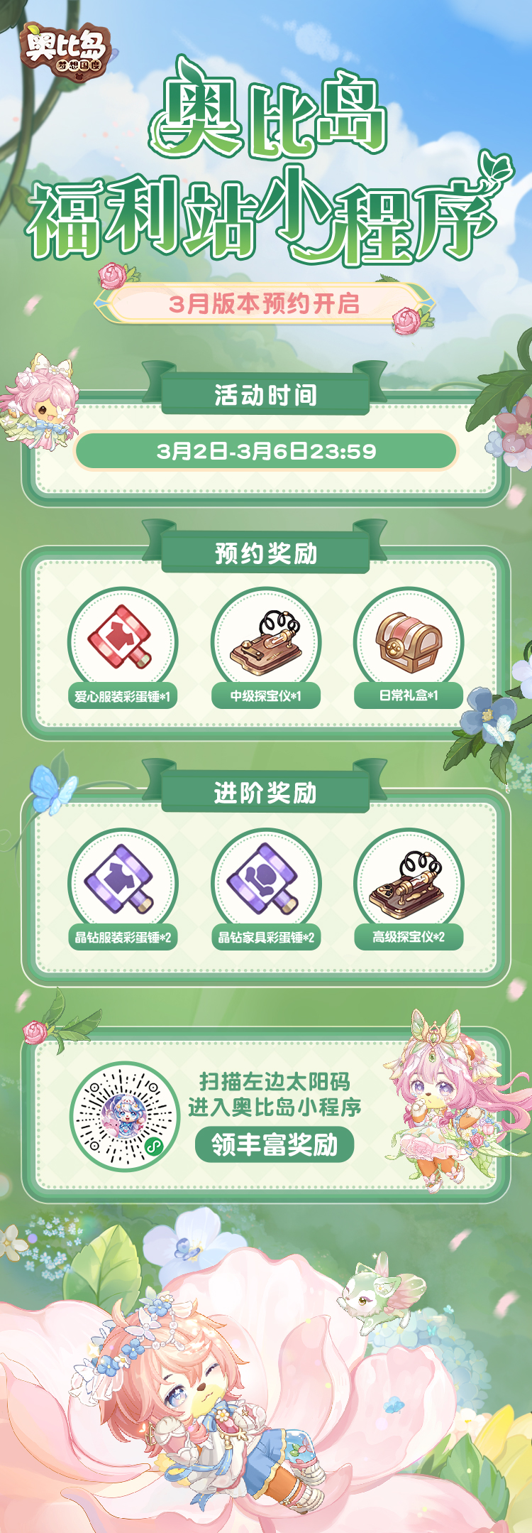 《奥比岛：梦想国度》大地回暖，春日复苏！2.8版本小程序预约开启，超千件周边上线！
