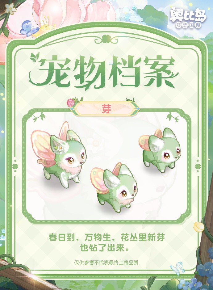 《奥比岛：梦想国度》灵动可爱的「芽」即将登岛