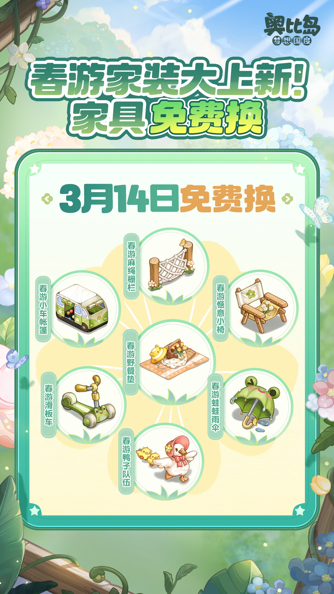 《奥比岛：梦想国度》春风商店上新，把春天穿在身上！