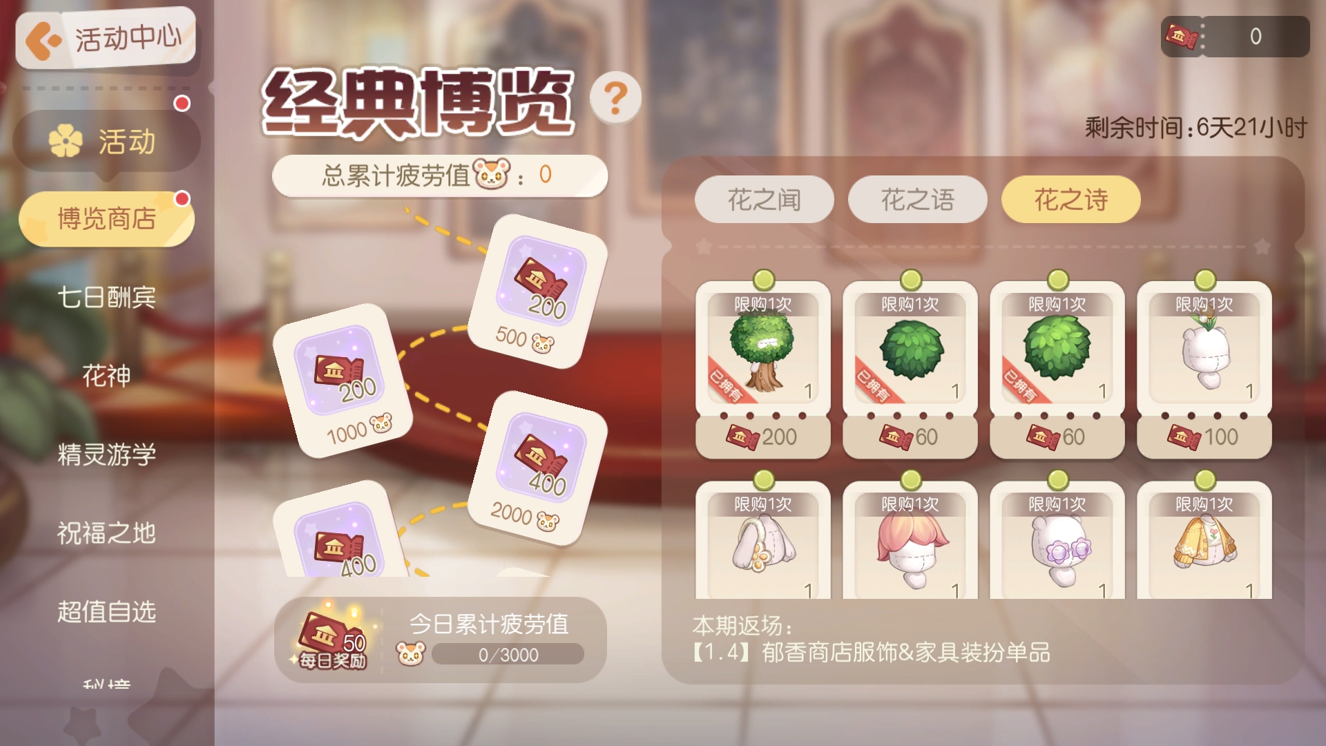 《奥比岛：梦想国度》新一期博览商店来啦！