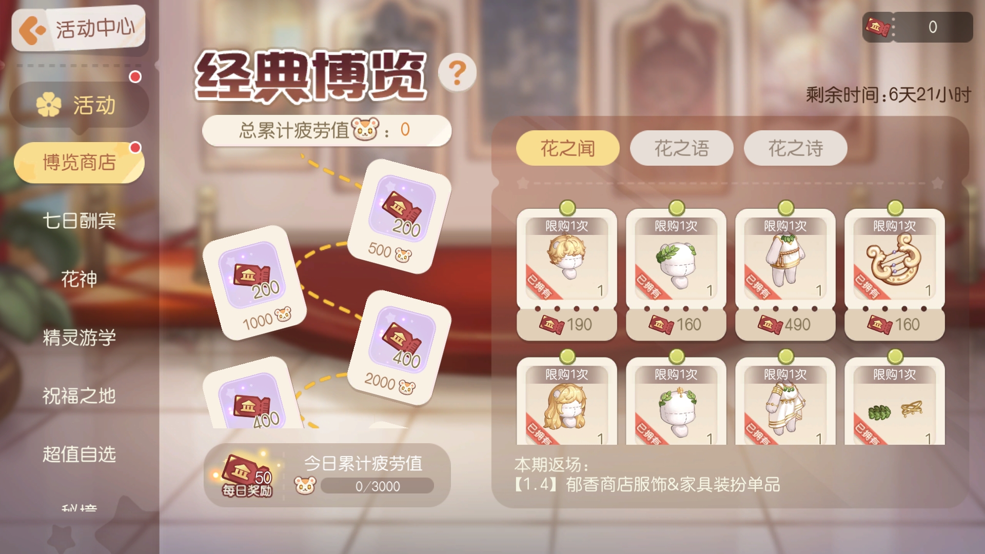 《奥比岛：梦想国度》新一期博览商店来啦！