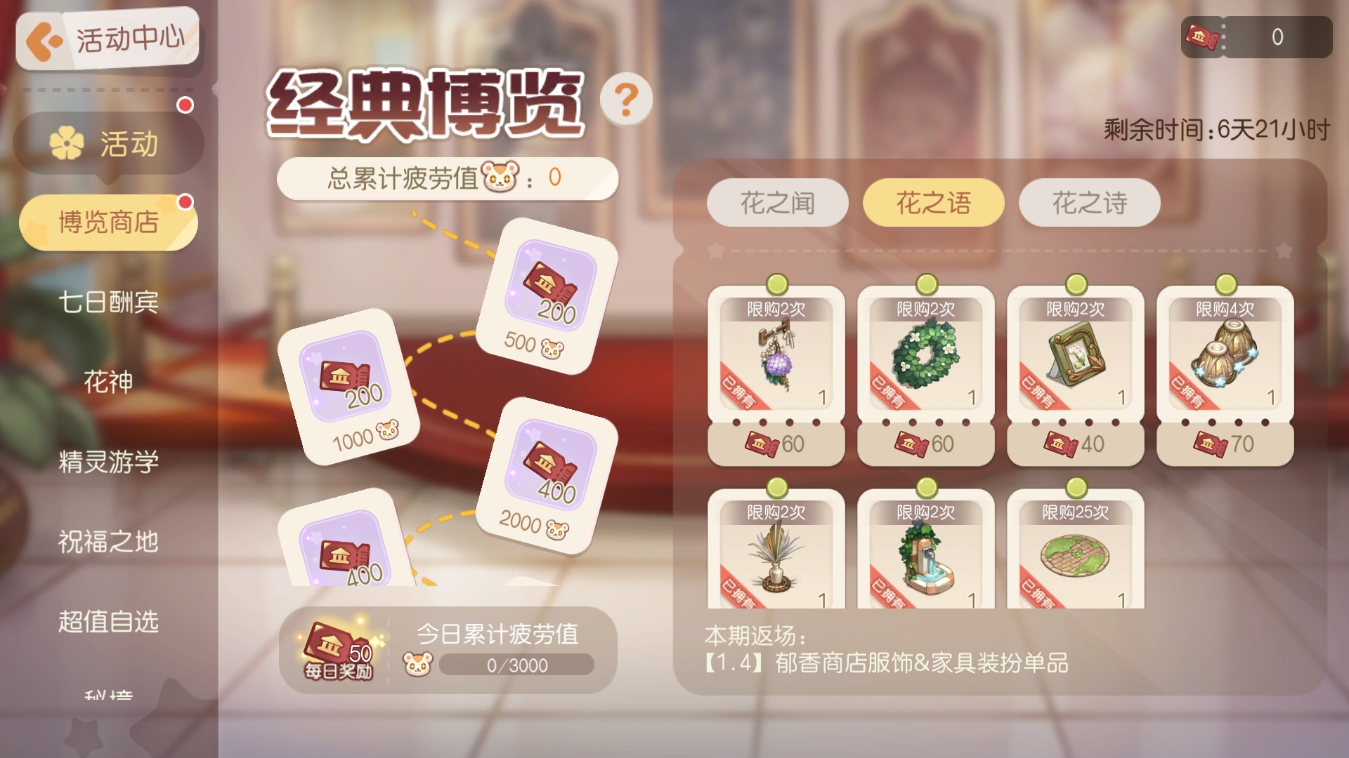 《奥比岛：梦想国度》新一期博览商店来啦！
