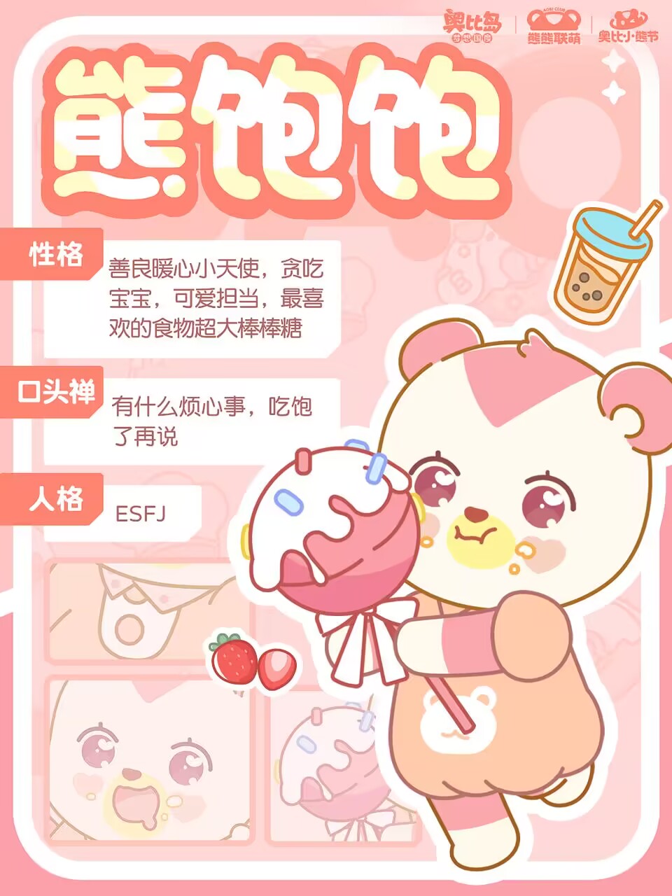 《奥比岛：梦想国度》小熊节