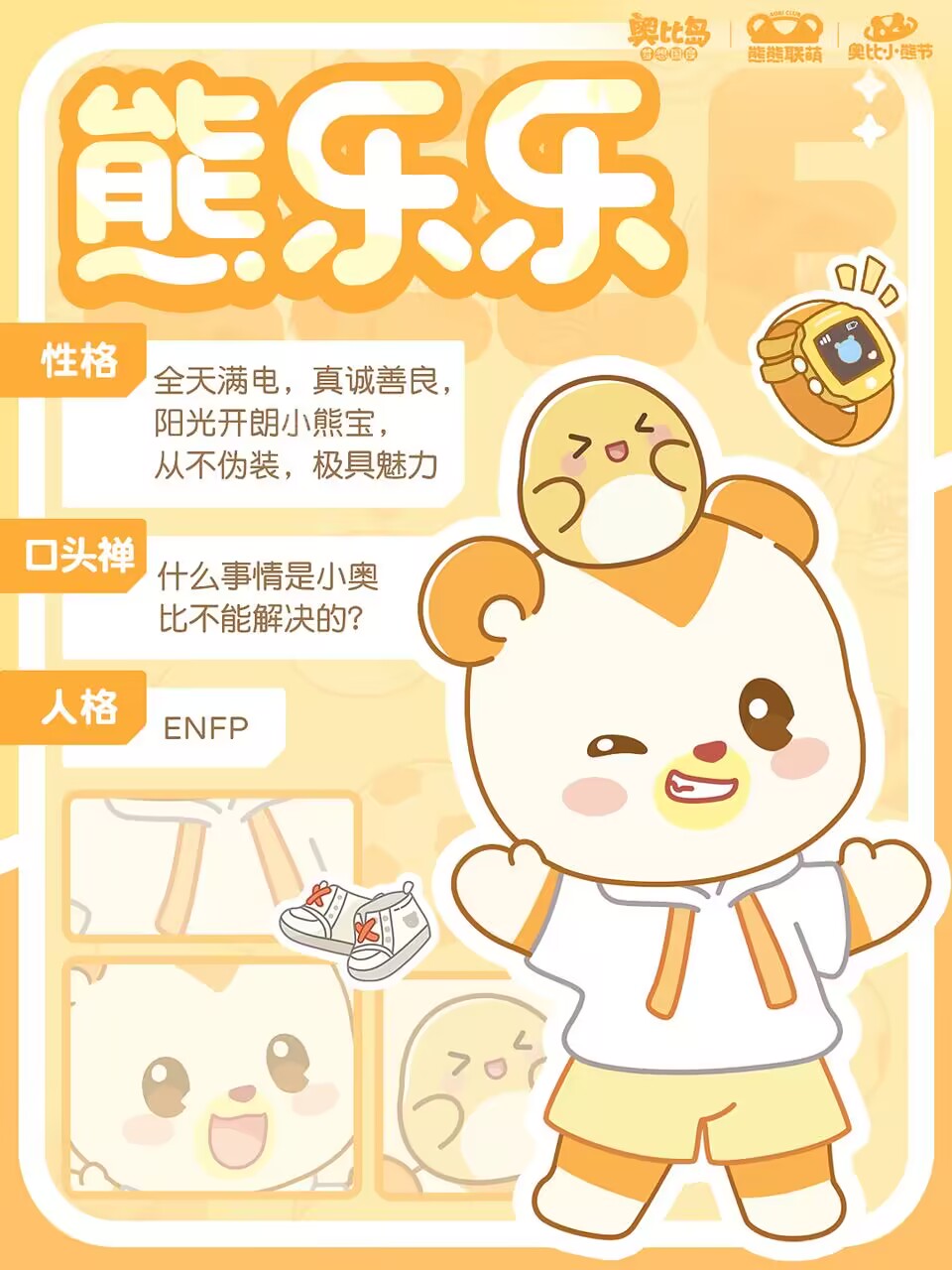 《奥比岛：梦想国度》小熊节