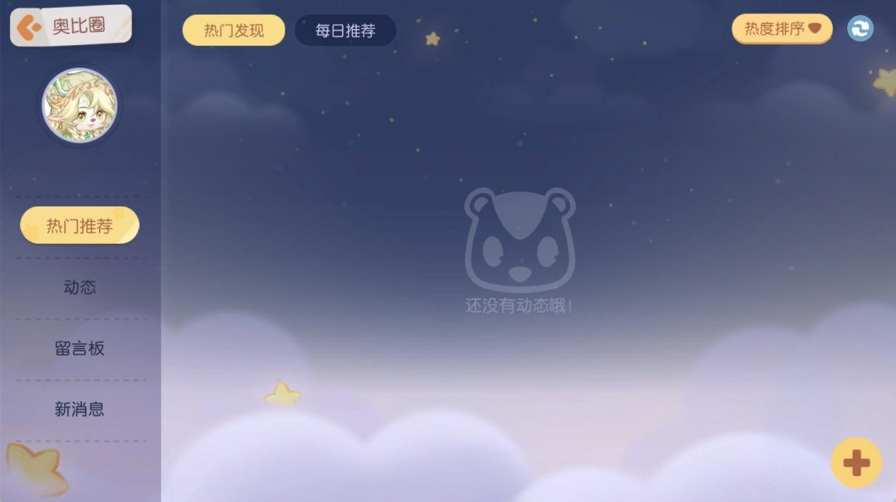 《奥比岛：梦想国度》2.10版本公告