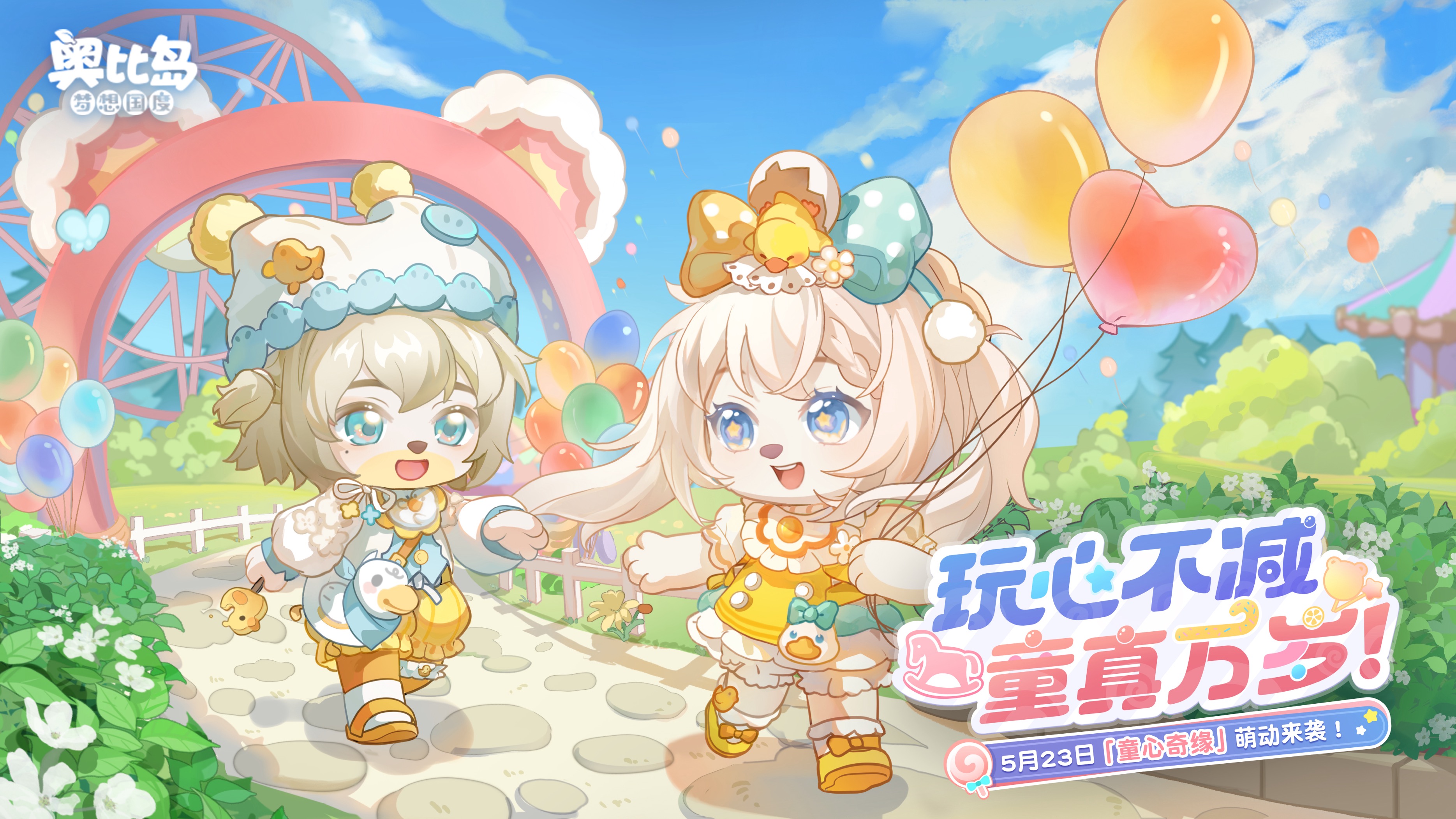 《奥比岛：梦想国度》「童梦奇盒」限时活动爆料！